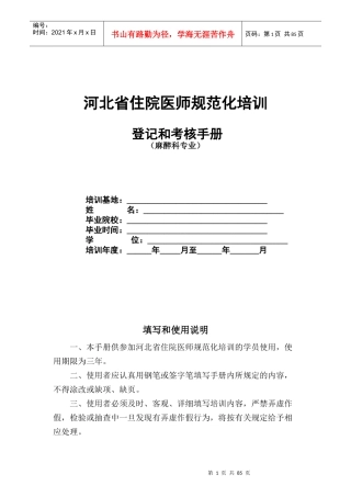 19麻醉科住院医师规范化培训