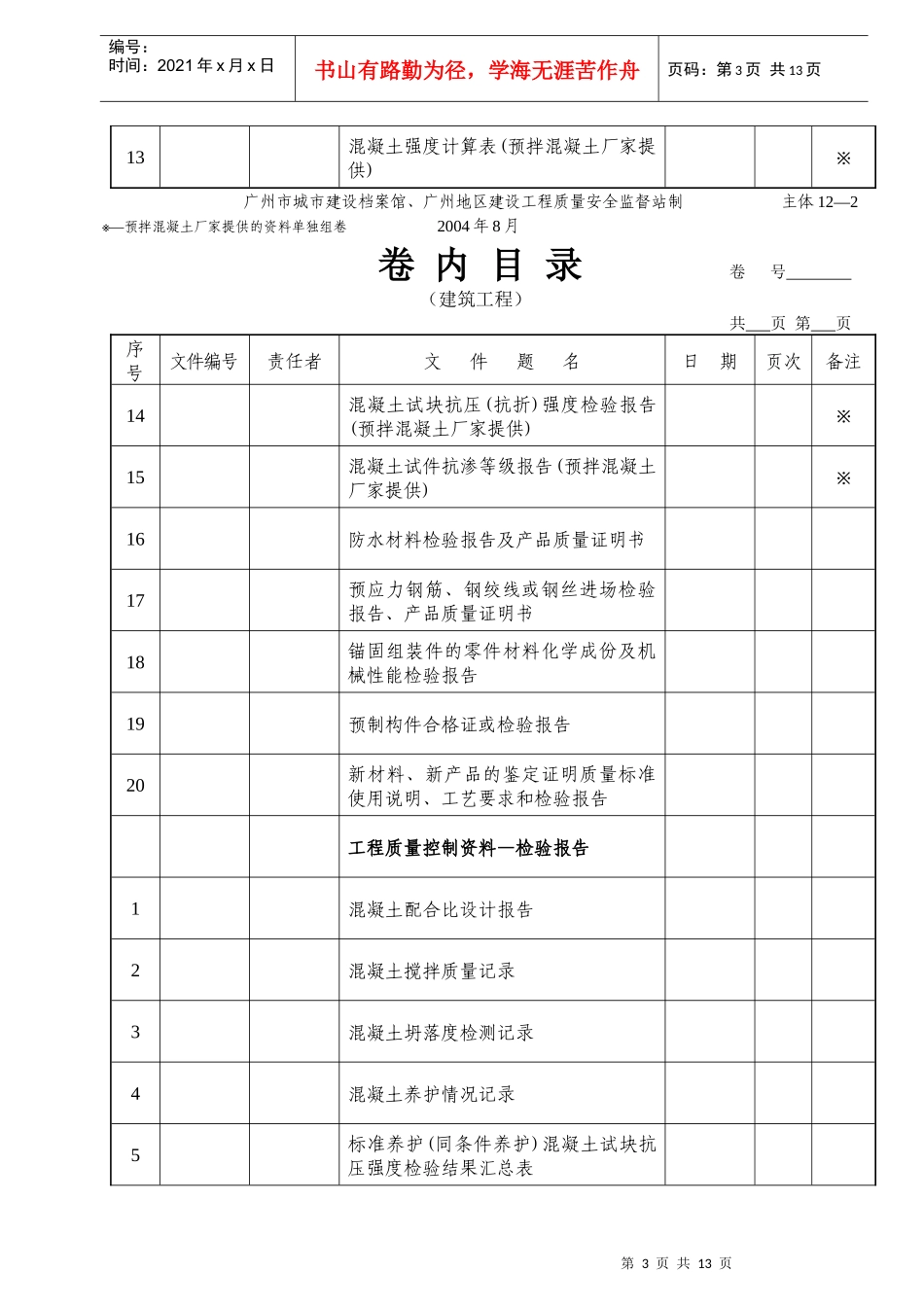 广州市建筑工程竣工资料档案目录表05 主体_第3页
