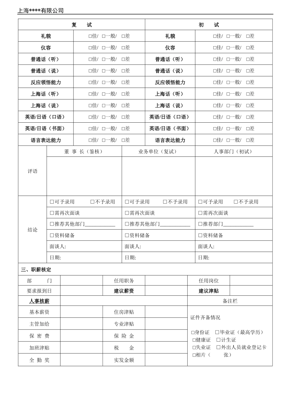 行政部门表单_第2页