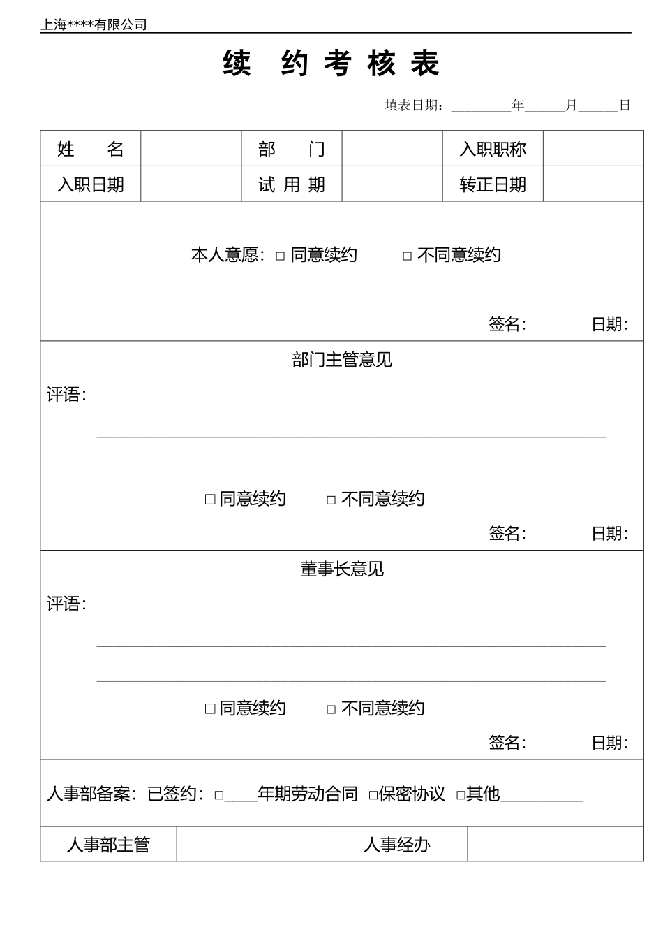 行政部门表单_第3页
