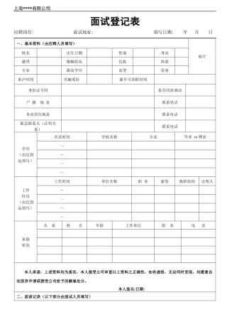 行政部门表单