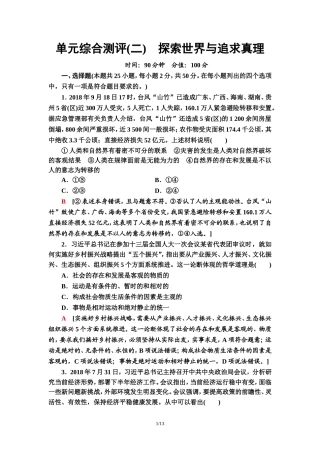 单元综合测评2　探索世界与追求真理