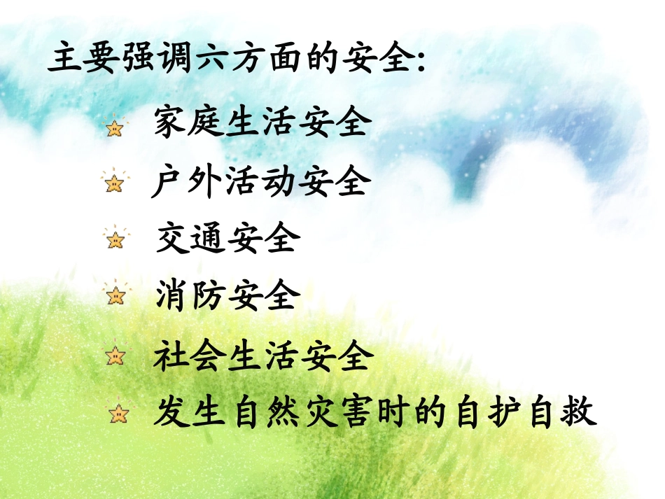 中小学生安全常识 (4)_第2页