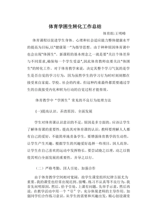 学困生阶段性总结王明峰