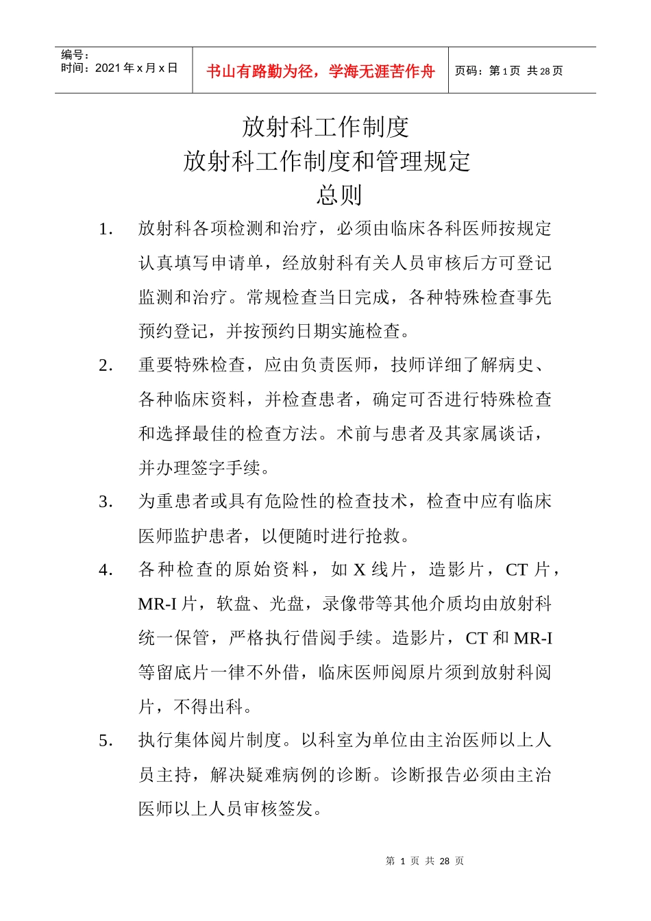 放射科工作制度_第1页