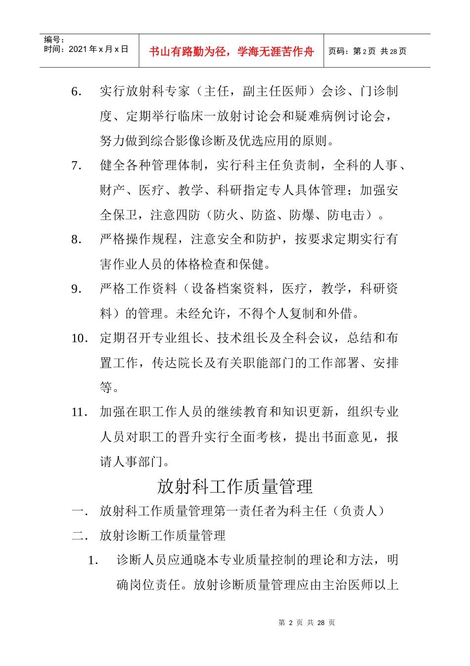 放射科工作制度_第2页