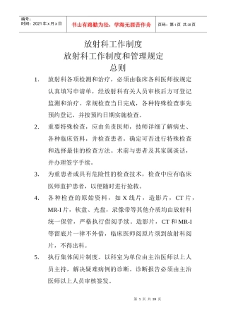 放射科工作制度