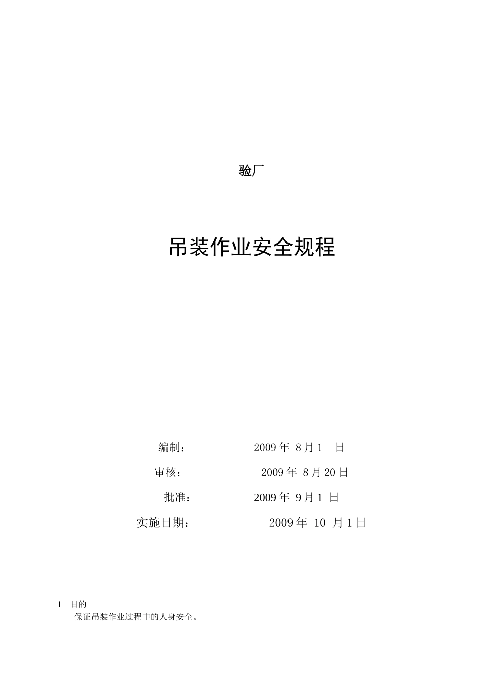 吊装作业安全规程g_第1页