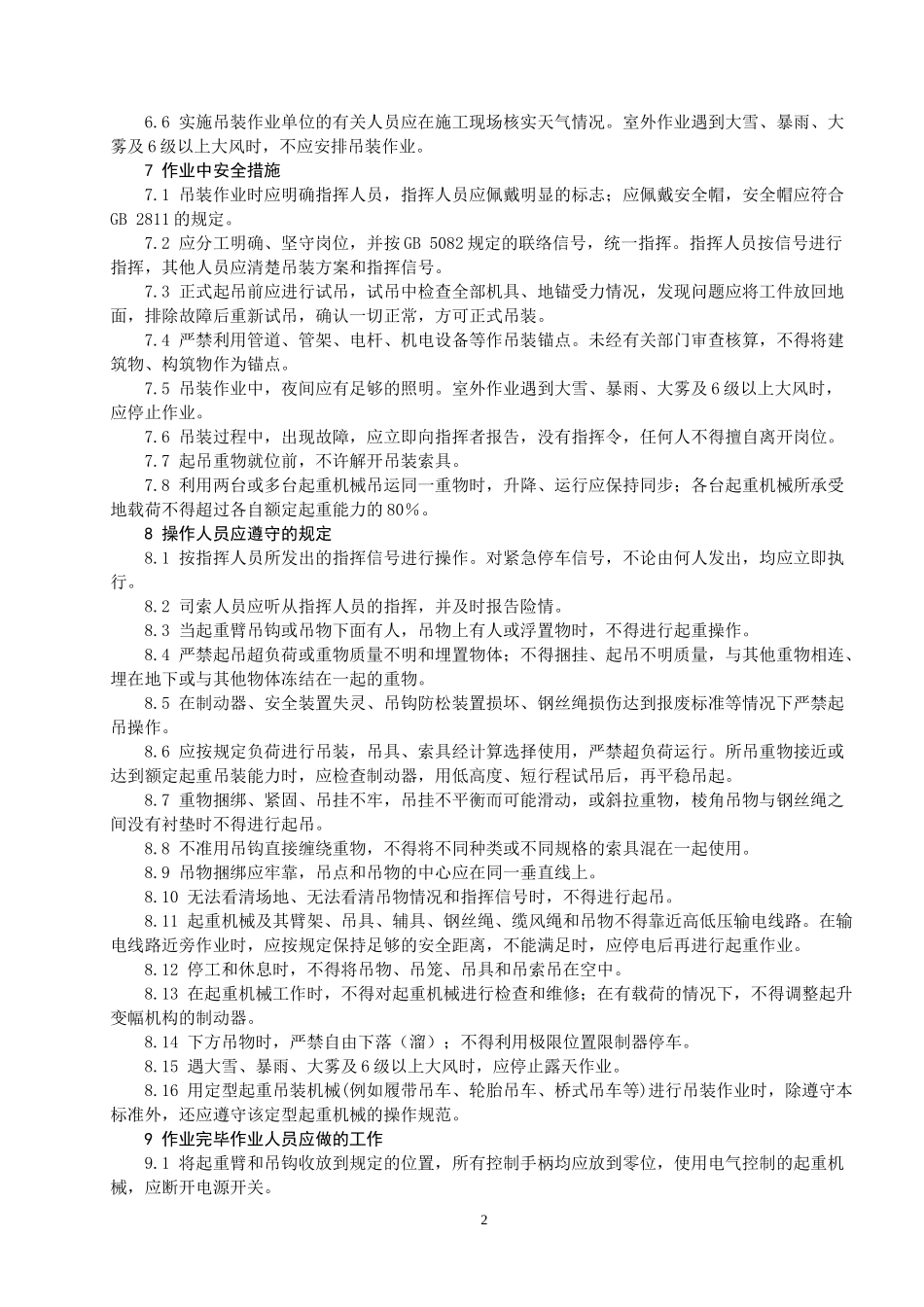 吊装作业安全规程g_第3页