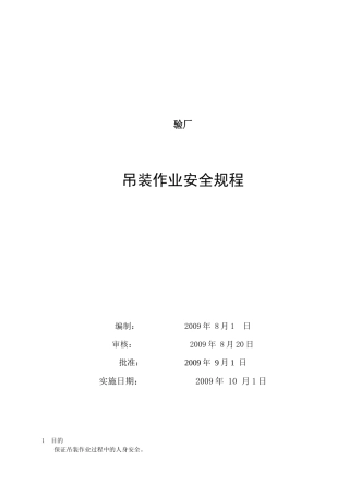 吊装作业安全规程g