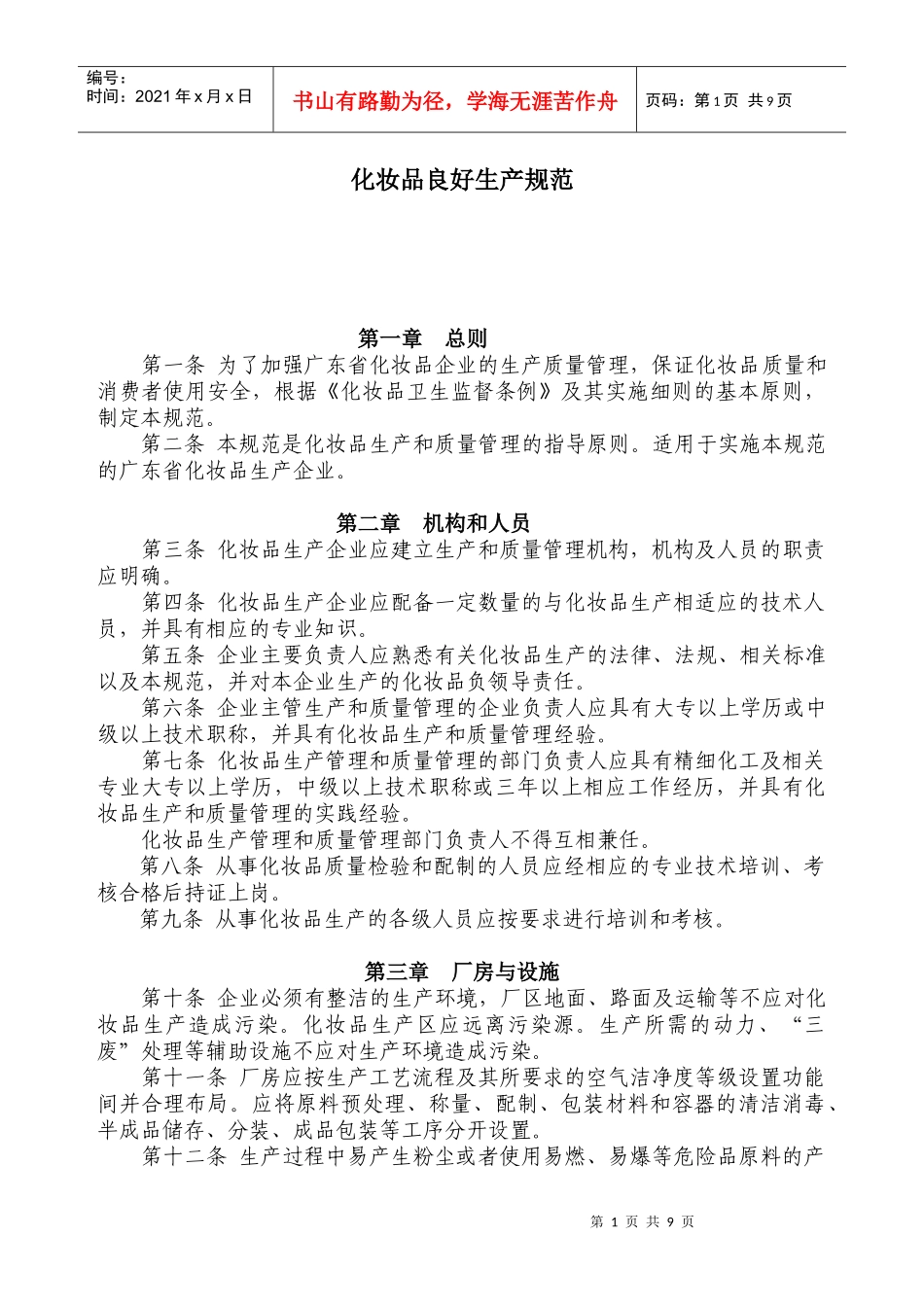 化妆品良好生产规范_第1页