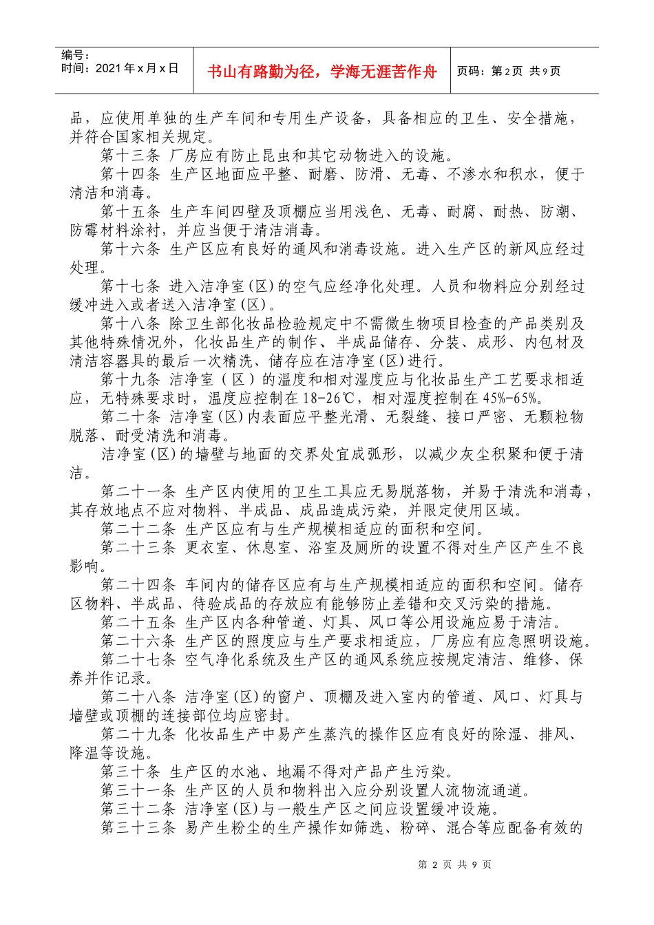 化妆品良好生产规范_第2页