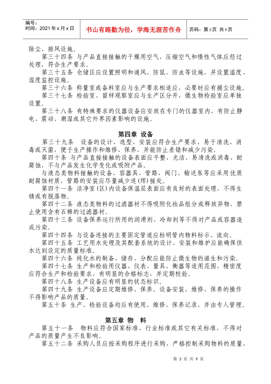 化妆品良好生产规范_第3页