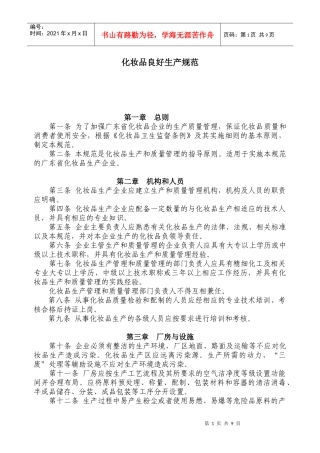 化妆品良好生产规范