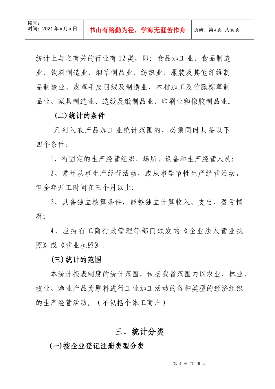 云南乡镇企业统计报表编制说明_第2页