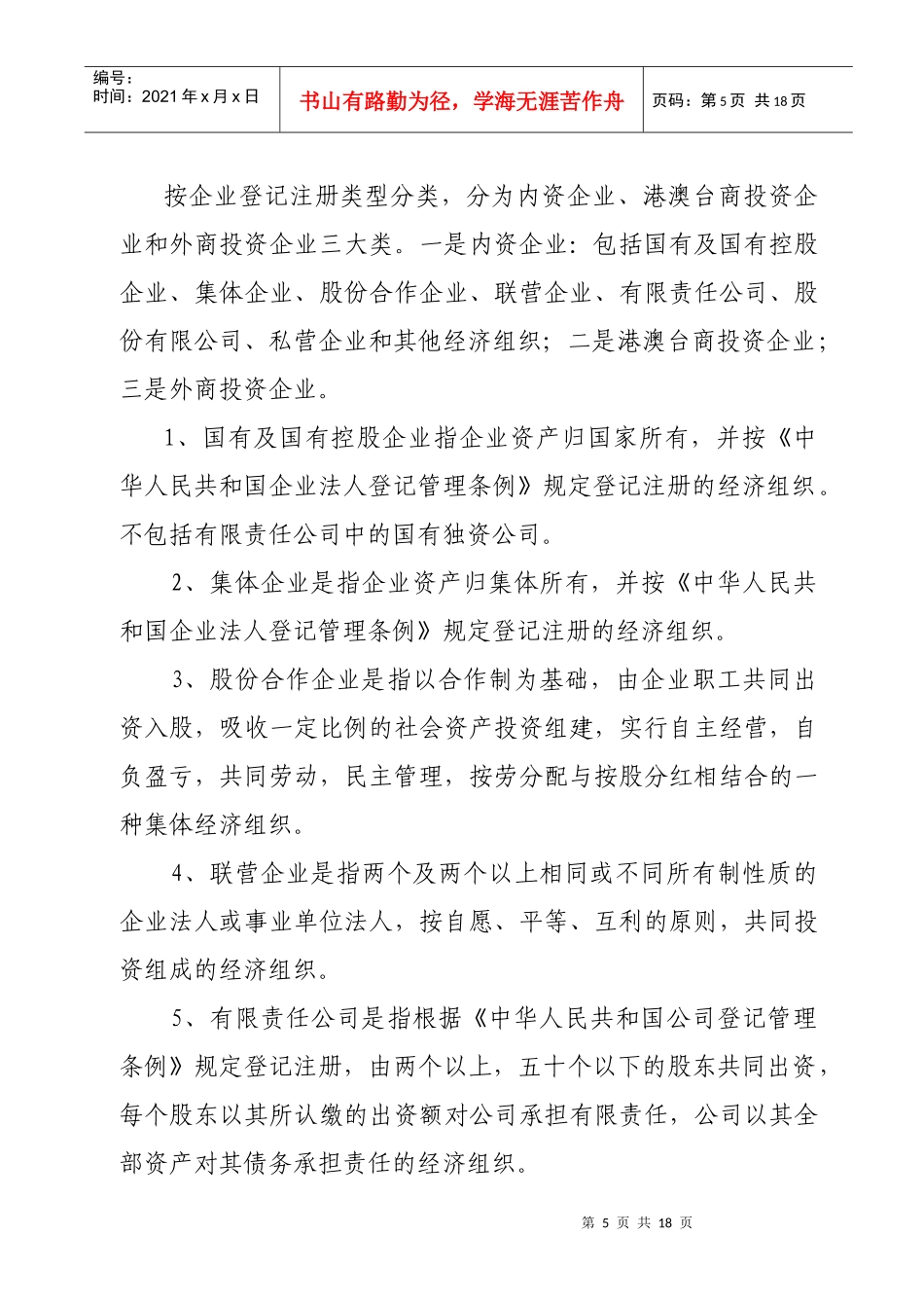云南乡镇企业统计报表编制说明_第3页