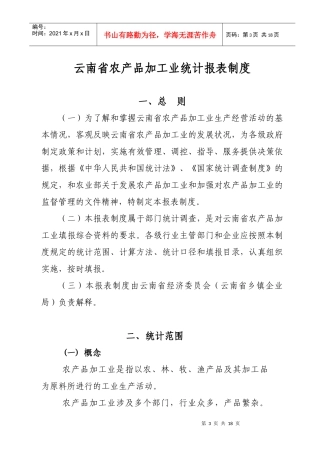 云南乡镇企业统计报表编制说明