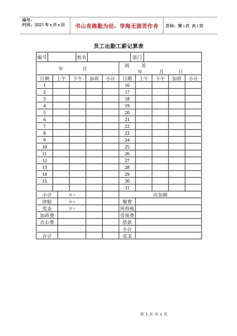 员工出勤工薪计算表_第1页