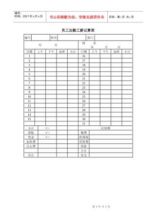 员工出勤工薪计算表