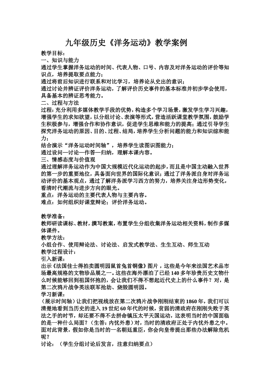 九年级历史教学案例_第1页