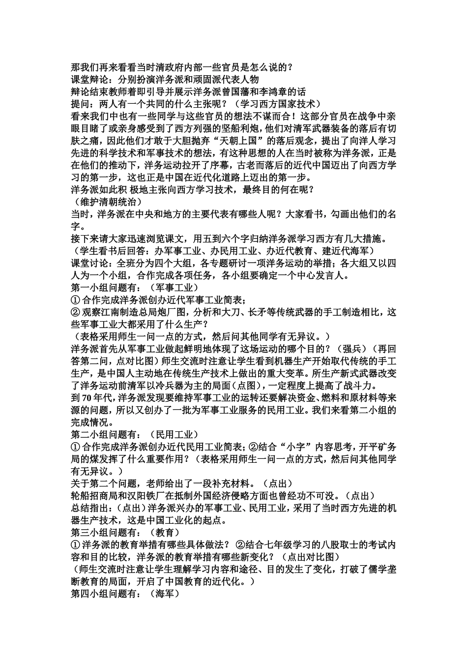 九年级历史教学案例_第2页
