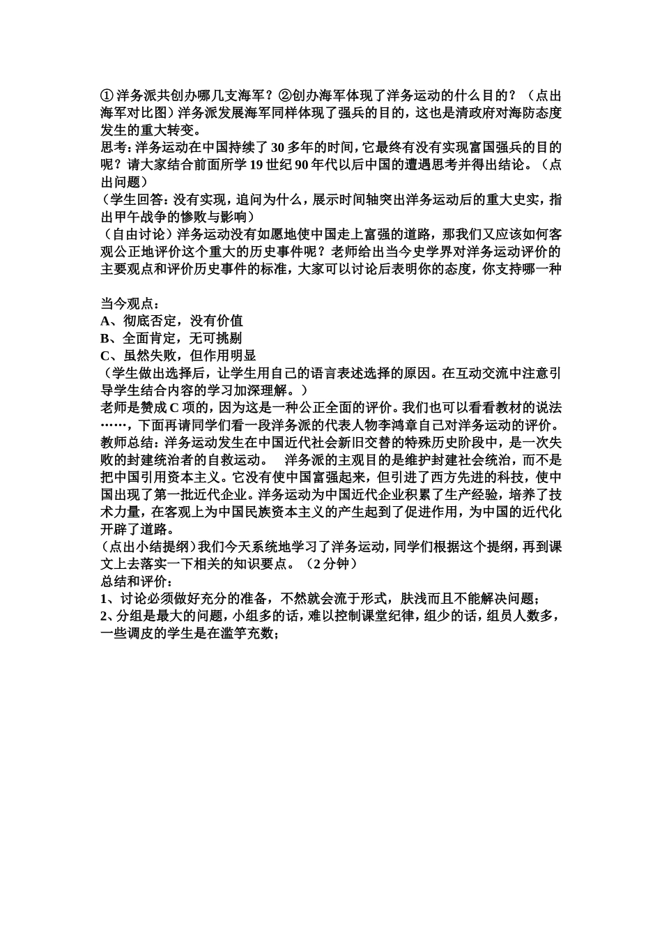 九年级历史教学案例_第3页