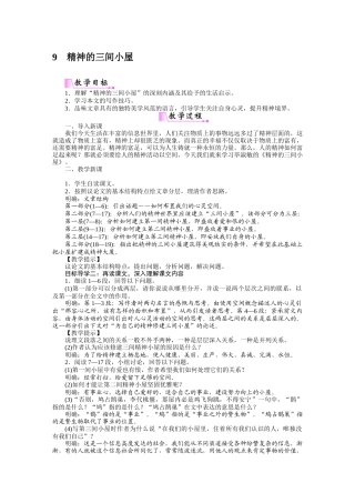 精神的三间小屋 ()