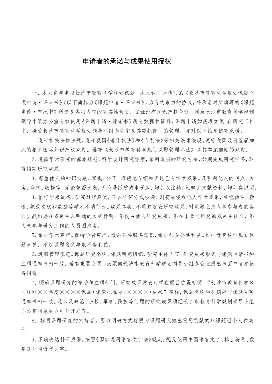砂子塘万境水岸小学市级课题申请书_第2页