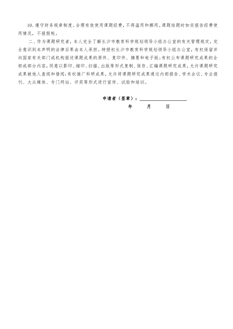 砂子塘万境水岸小学市级课题申请书_第3页