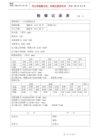 汽轮机大修验收记录表格