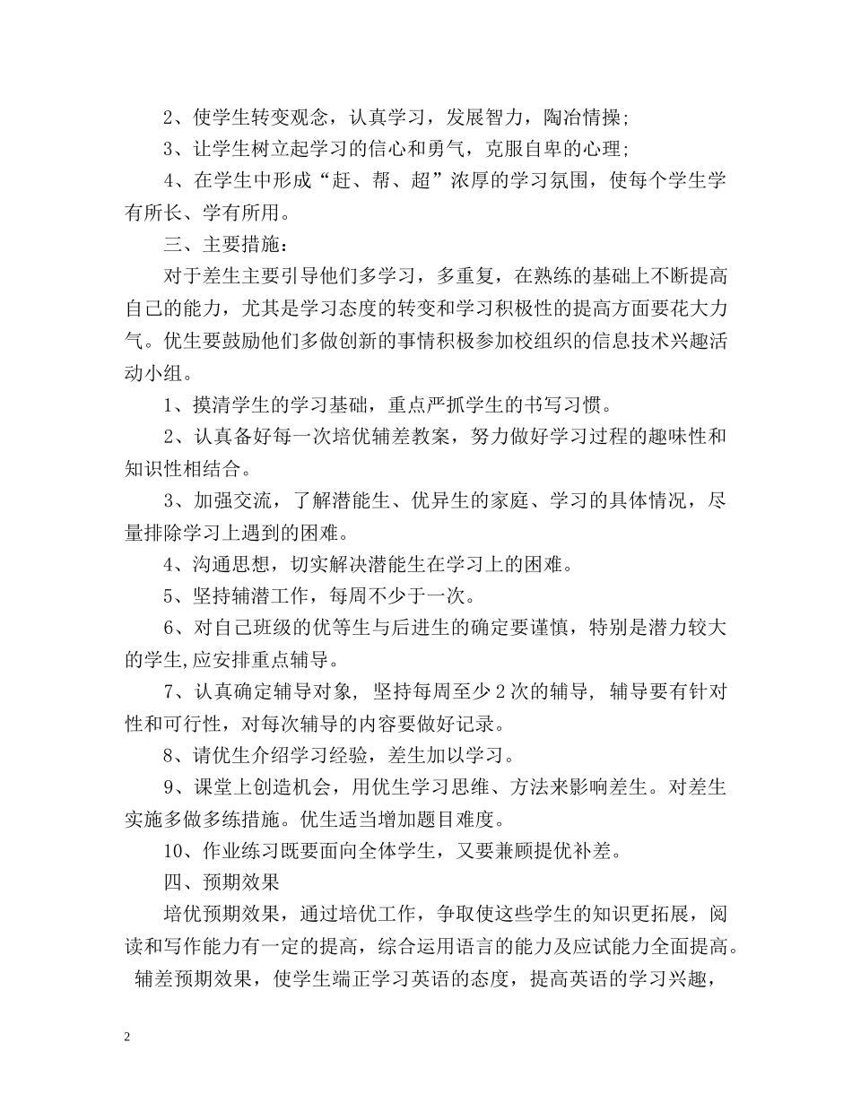 四年级培优辅差计划 _第2页