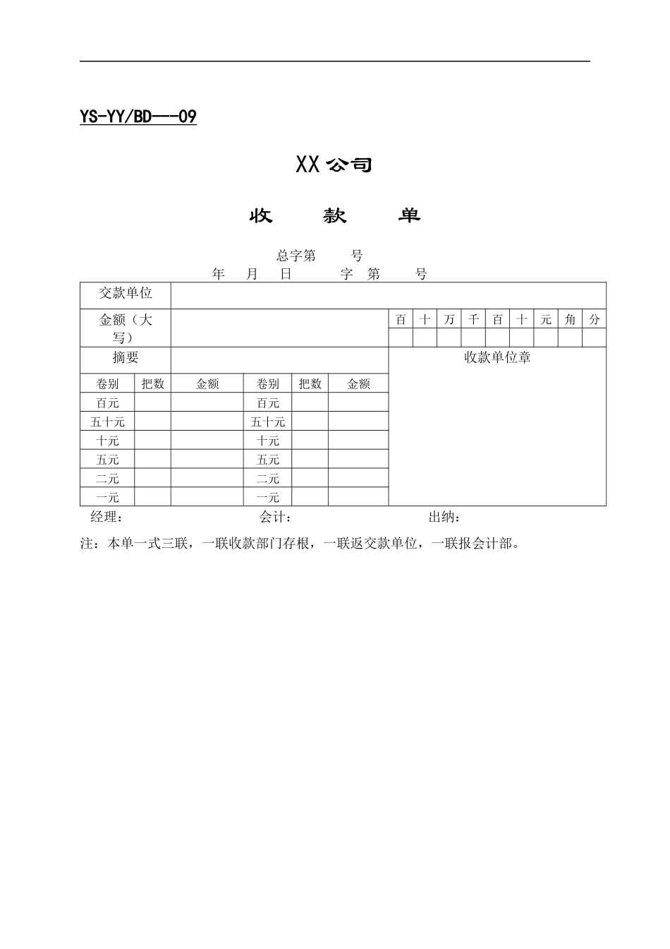 【管理表格】营业部表格_第2页