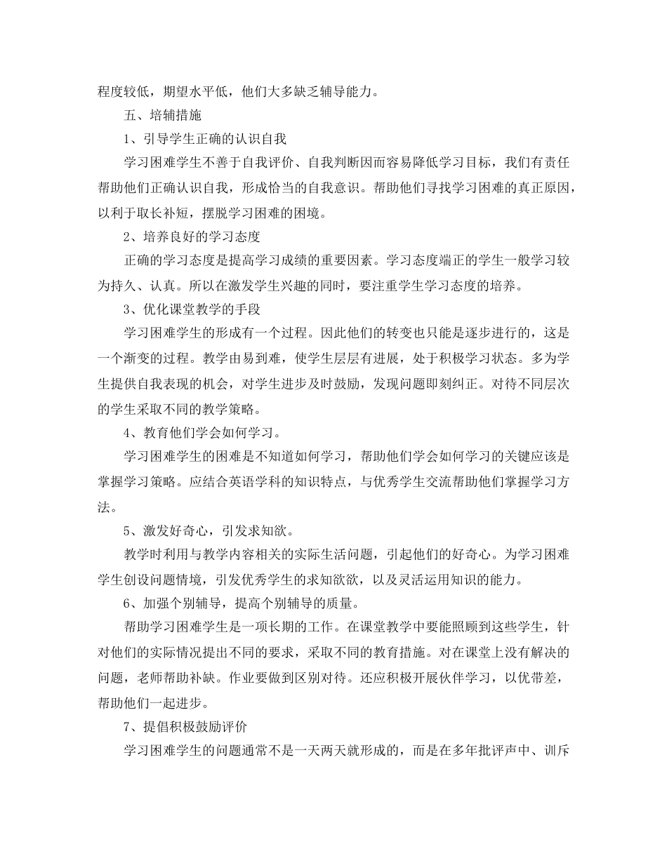 四年级培优辅差工作计划书 _第2页
