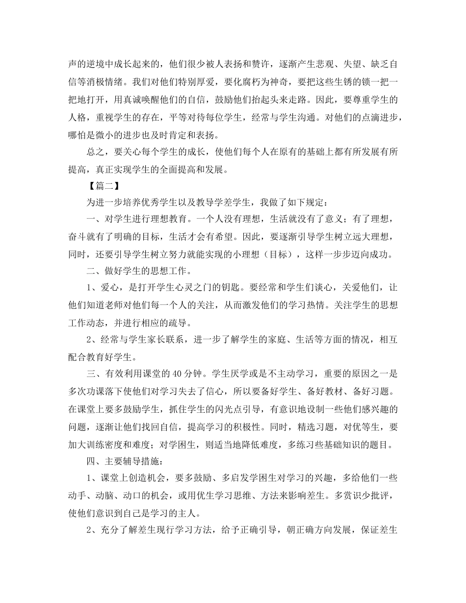 四年级培优辅差工作计划书 _第3页