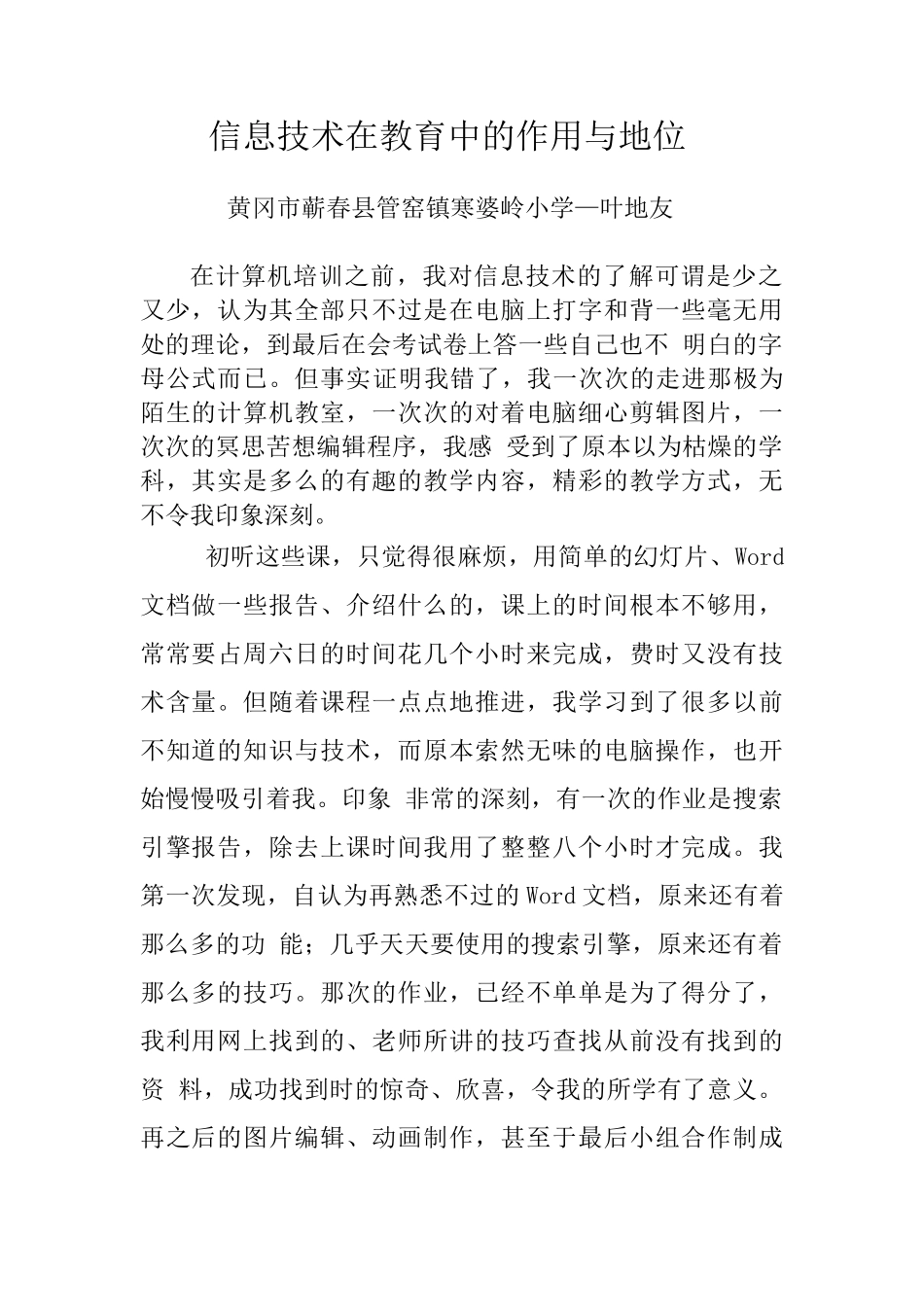 信息技术在教育中的作用与地位_第1页