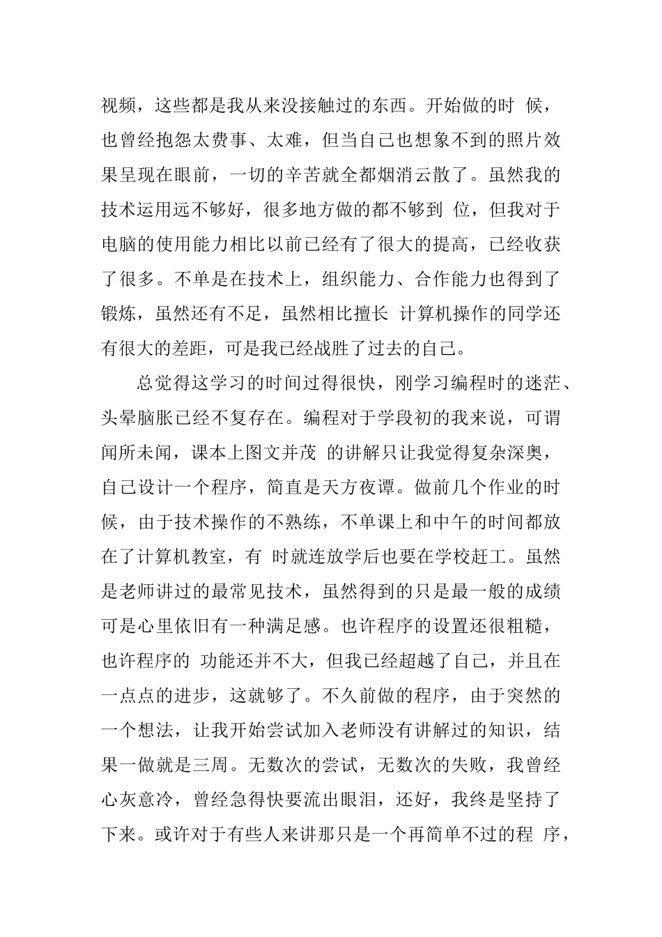 信息技术在教育中的作用与地位_第2页