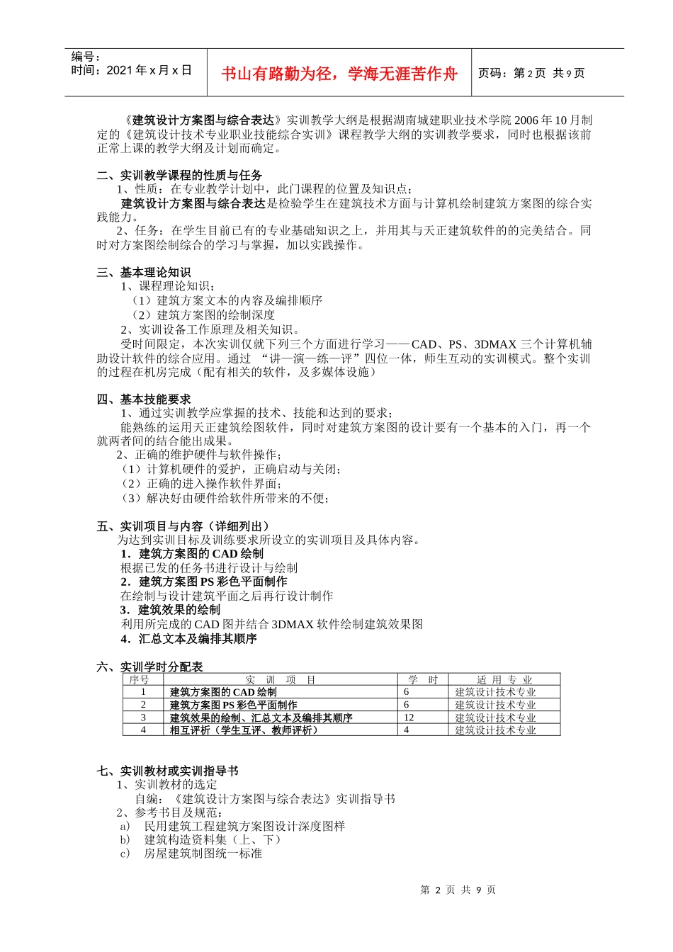 《建筑设计方案图与综合表达》资料_第2页