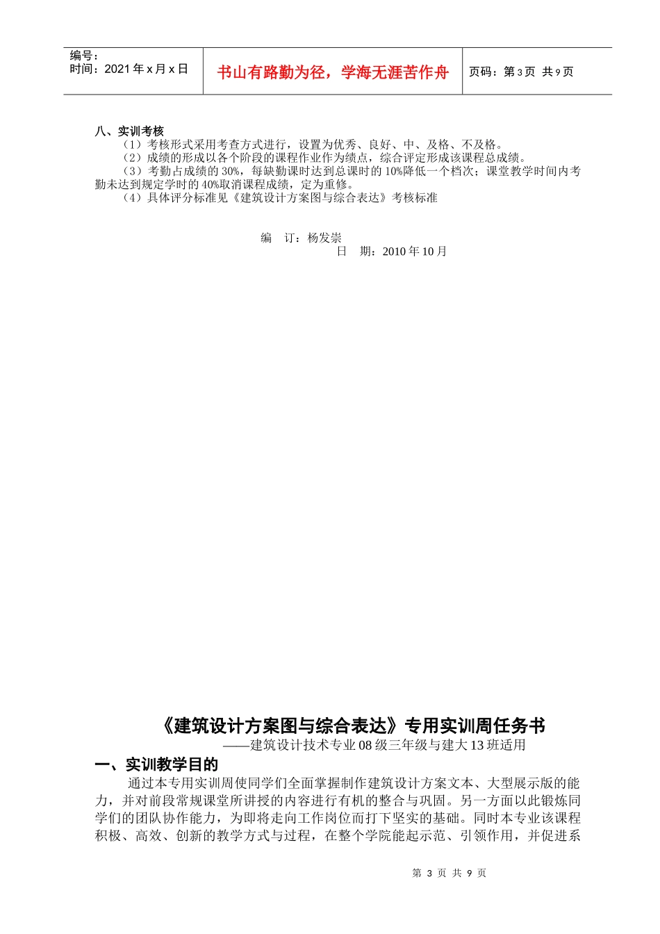 《建筑设计方案图与综合表达》资料_第3页