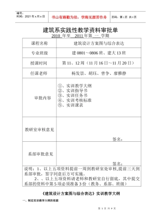 《建筑设计方案图与综合表达》资料