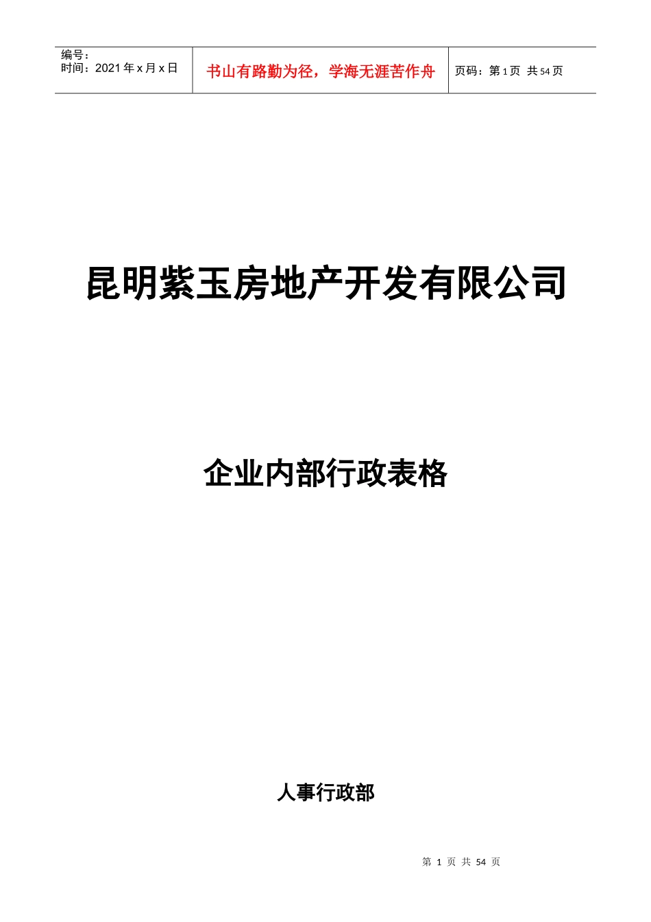 行政管理常用表格(1)_第1页
