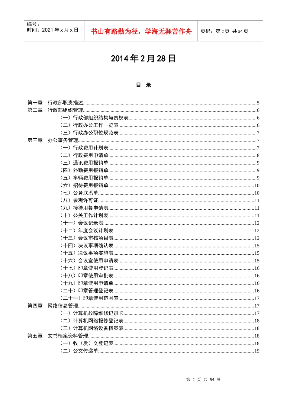 行政管理常用表格(1)_第2页