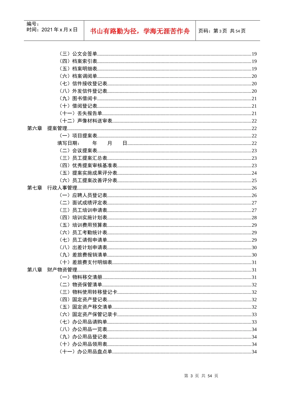 行政管理常用表格(1)_第3页