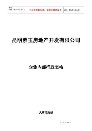 行政管理常用表格(1)