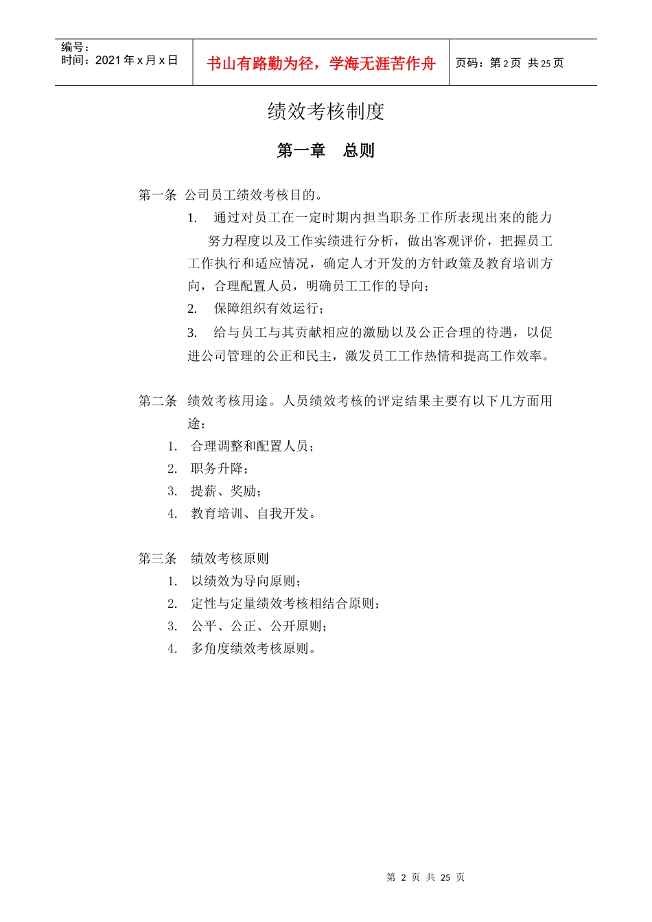 广西某公司绩效考核制度_第2页