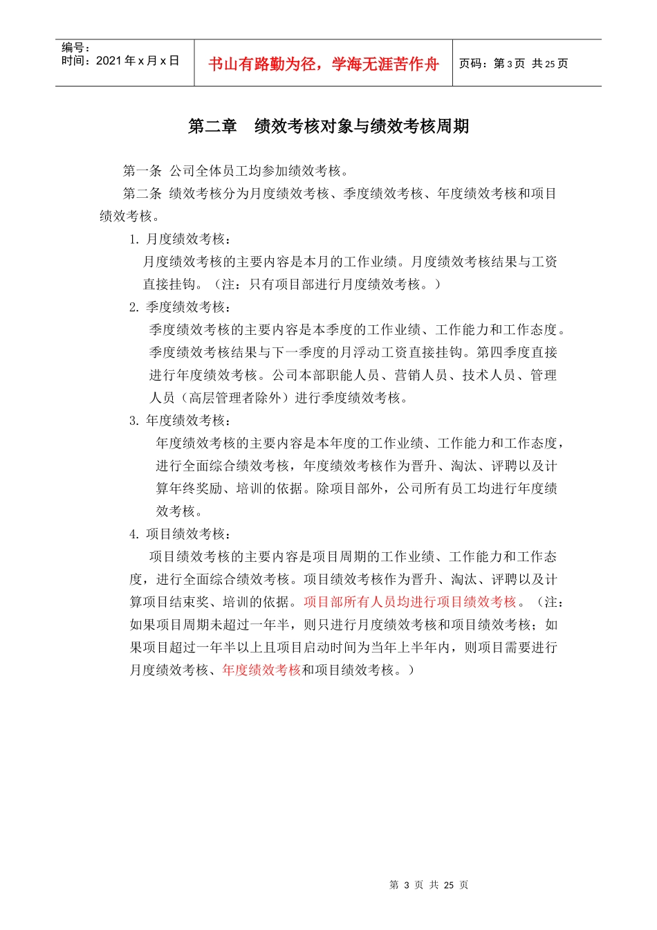 广西某公司绩效考核制度_第3页