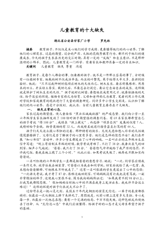 儿童教育的十大缺1