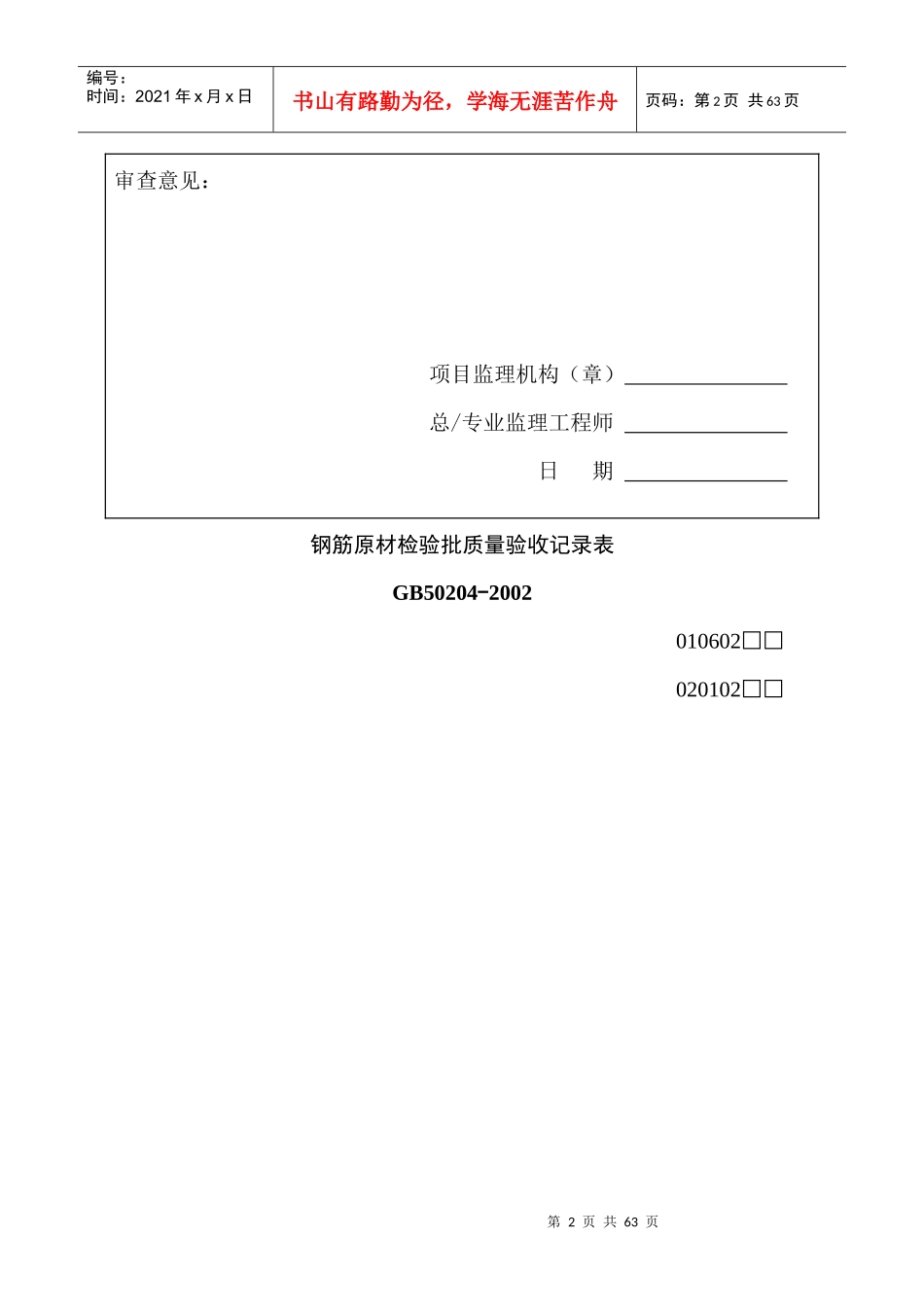 主体工程框架柱钢筋报验申请表_第2页