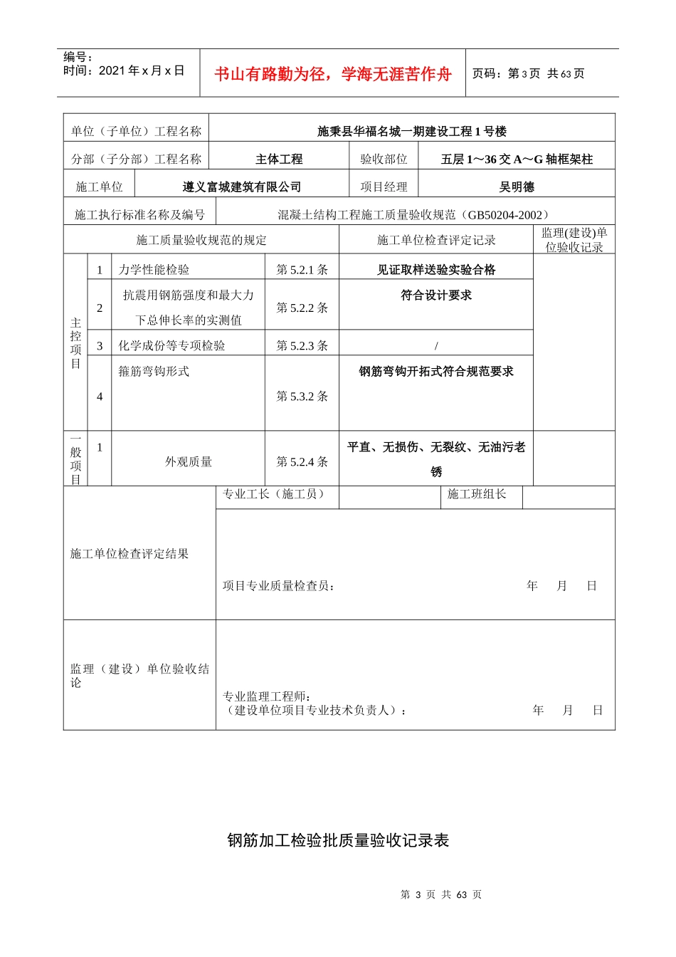 主体工程框架柱钢筋报验申请表_第3页