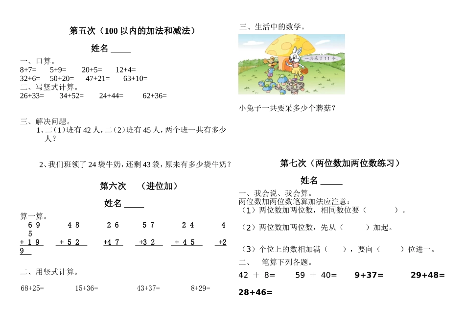 培优辅差练习_第1页