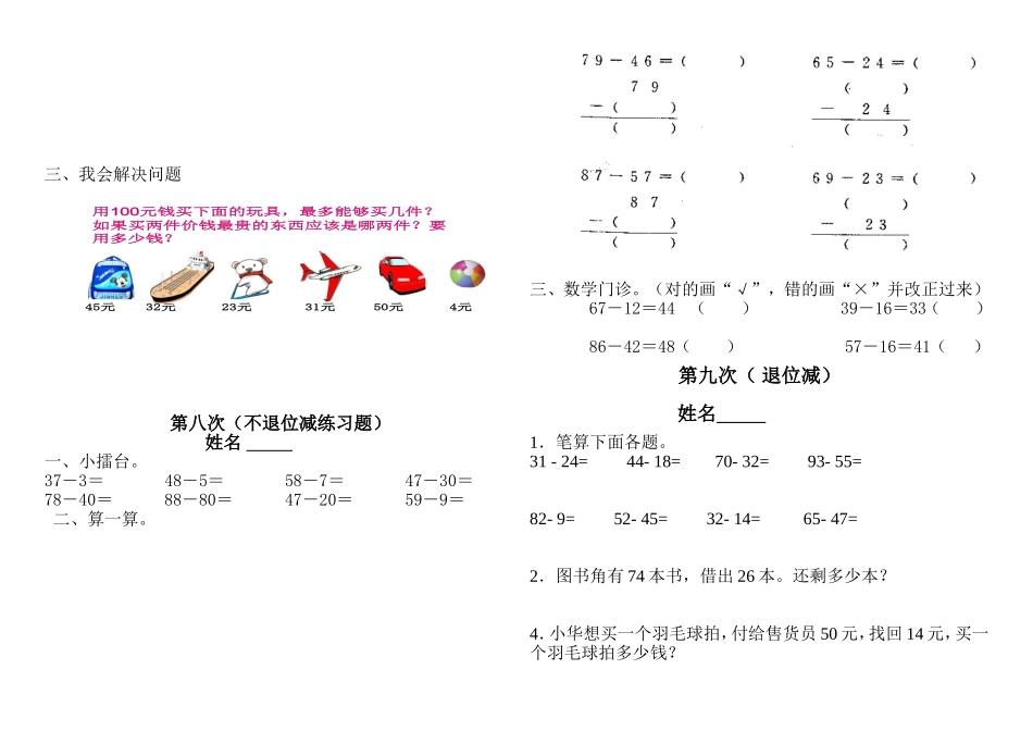 培优辅差练习_第2页